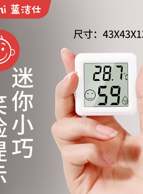 高精度迷你温度计温湿度计室内家用婴儿房壁挂室温精准干湿温度表