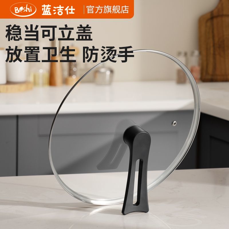 蓝洁仕锅盖可立盖子家用防烫炒锅钢化玻璃锅盖子厨房通用原装配件图片
