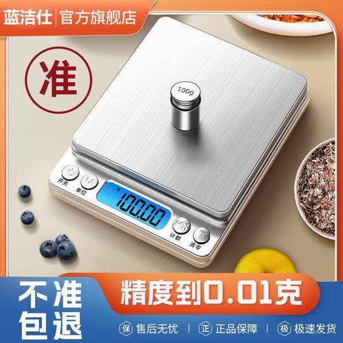 高精准电子秤家用小型克称0.1g烘焙秤天平秤厨房秤中药食物秤