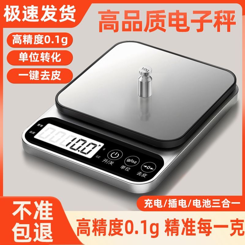 蓝洁仕厨房秤电子秤家用小型精准