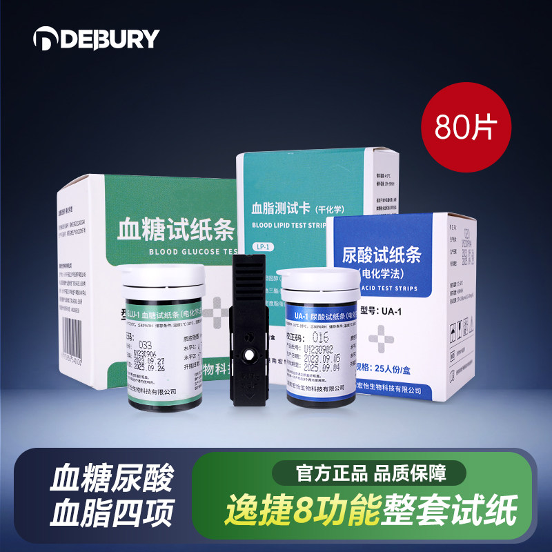 逸捷多参数检测仪GUL-1八测血糖血脂尿酸试纸条检测量测试纸卡