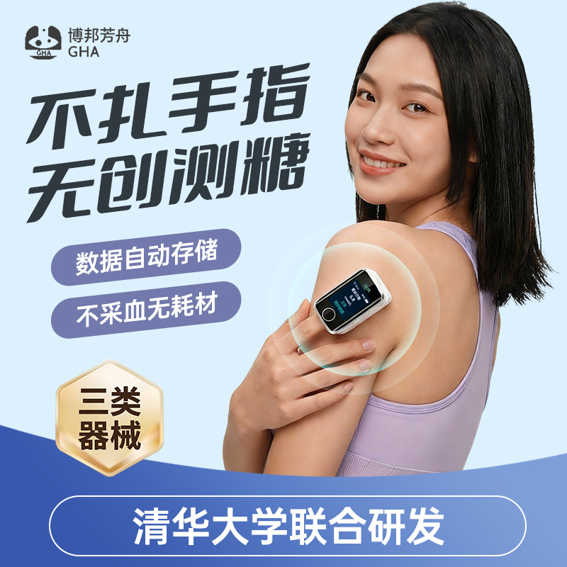 芳舟无创血糖仪免扎针手指无痛家用不采血夹手指测血糖仪指夹式