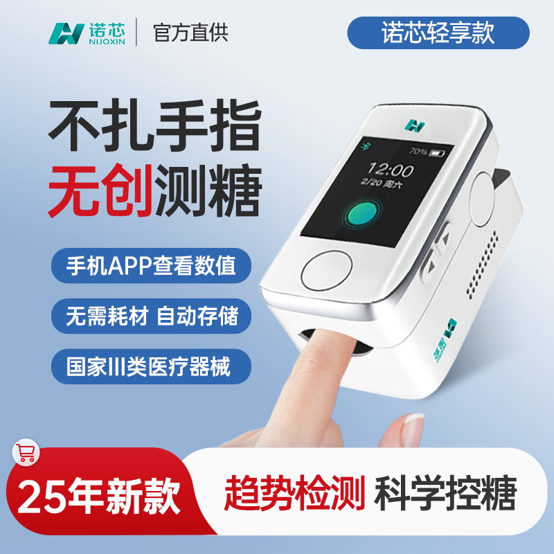 无创不扎手指  app连接远程分享