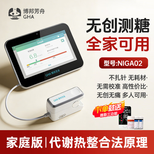 家庭多人免扎针无创血糖仪