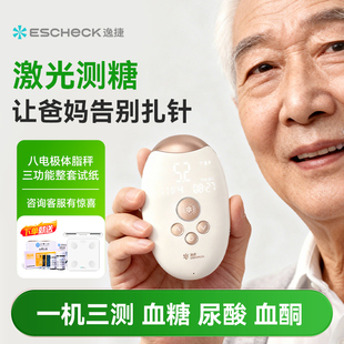 逸捷激光血糖测试仪免扎针家用微创微痛尿酸血酮健康健康检测仪