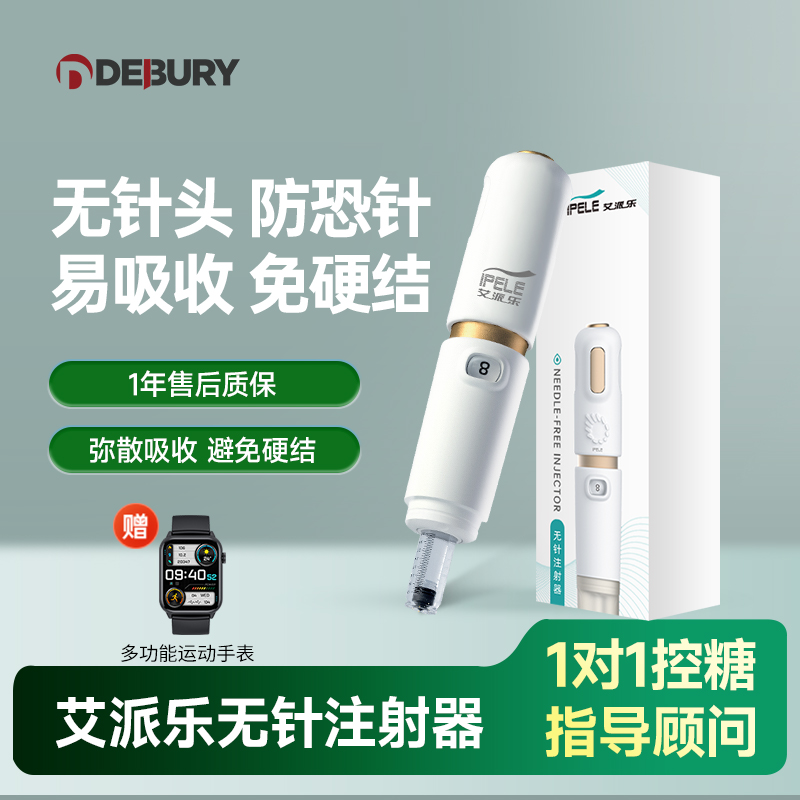 艾派乐无针头胰岛素注射笔无针注射器糖尿病近无痛生长激素注射器