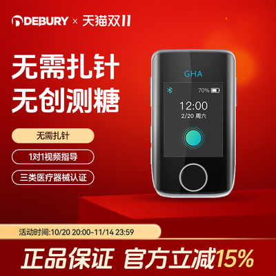 GHA博邦芳舟无创血糖仪