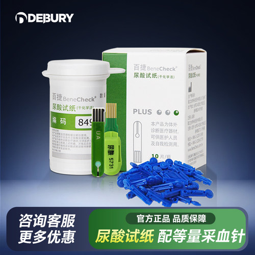 百捷尿酸血糖总胆固醇原装试纸