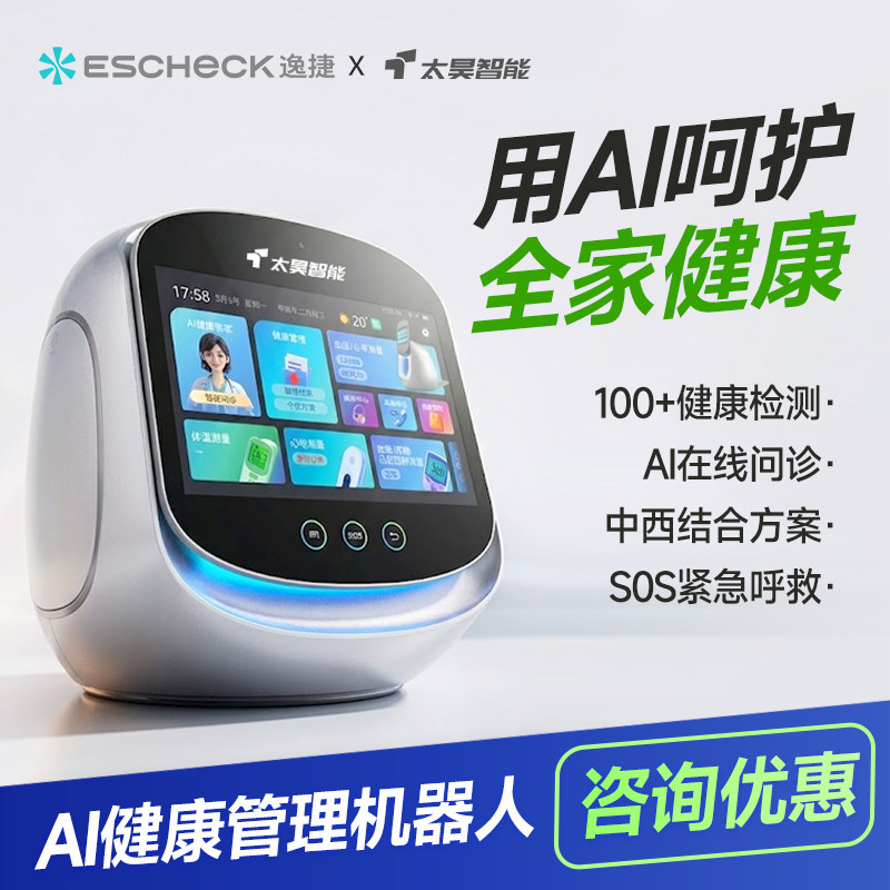 逸捷太昊AI智能健康管理机器人热成像脉诊断仪ai中医号脉机器人