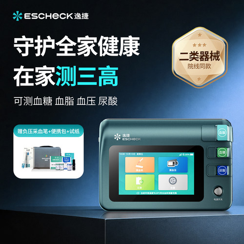 逸捷血糖尿酸血压血脂四项检测仪