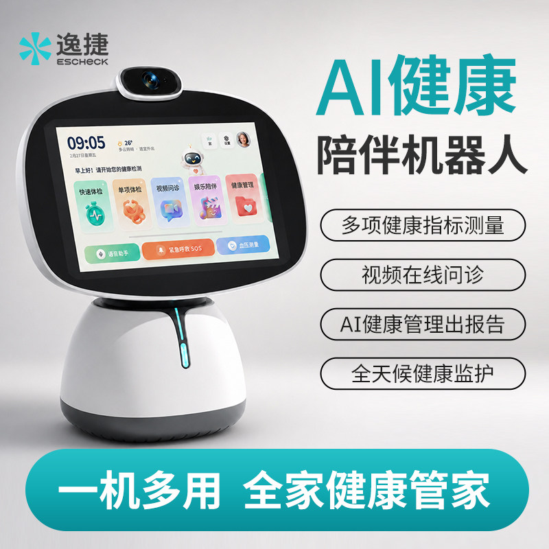 逸捷AI智能健康管理陪伴机器人血糖用品