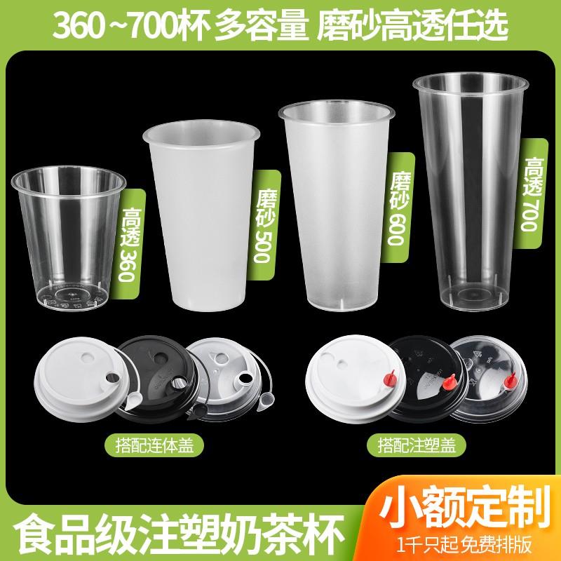 奶茶杯子一次性带盖90口径磨砂注塑杯果汁饮料透明外卖打包杯商用