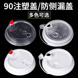 90口径注塑盖一次性奶茶杯外卖打包杯盖饮料咖啡盖子连体防漏盖