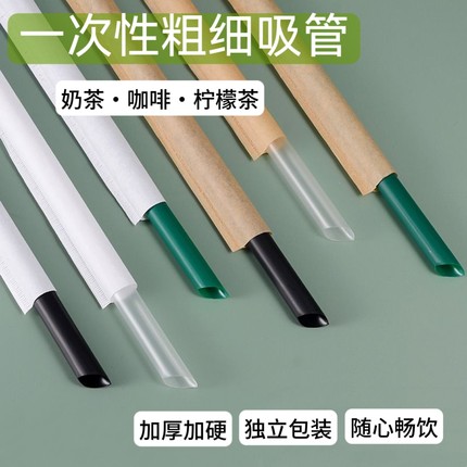 一次性吸管耐高温珍珠奶茶细尖果汁硬吸管独立纸包装咖啡饮料吸管