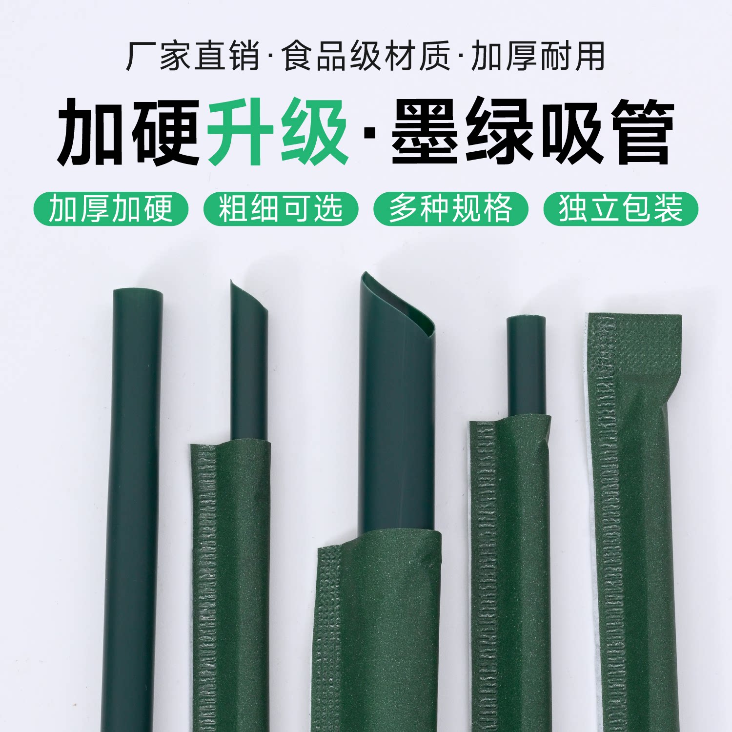 纯绿色一次性纸膜独立装吸管图片