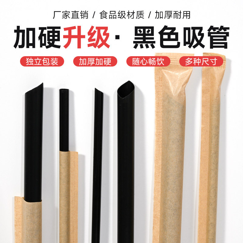 一次性吸管独立包装黑色吸管奶茶咖啡饮料食品级PP材质吸管
