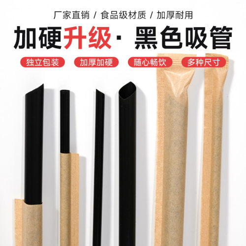 一次性吸管独立包装黑色吸管