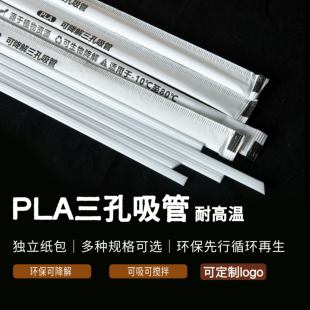 加厚PLA环保可降解霸王茶饮三品吸管三孔咖啡搅拌热饮细吸管尖口