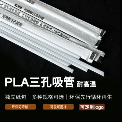 咖啡pla三品吸管一次性独立包装