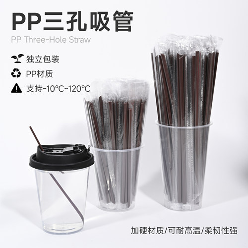 PP三孔加硬耐高温一次性吸管