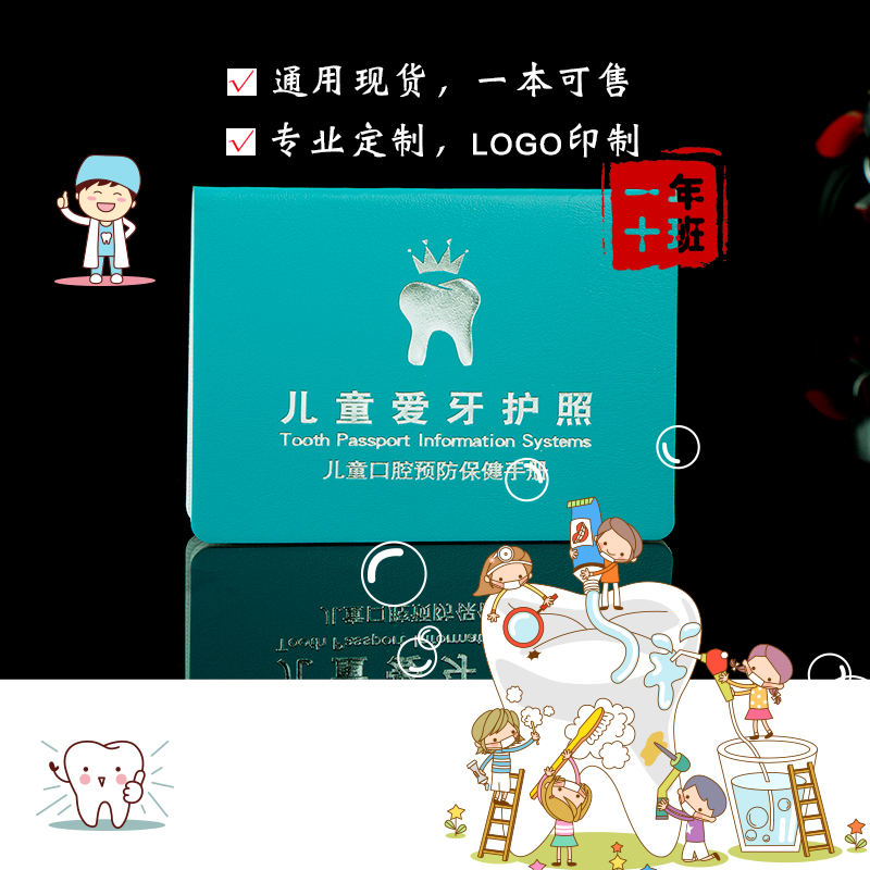 手册爱牙儿童牙科护照