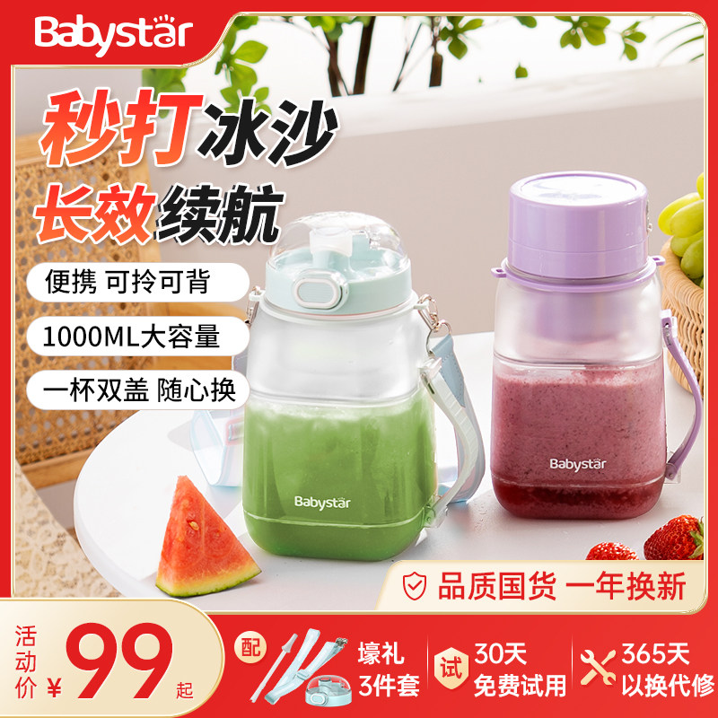 babystar榨汁杯小型便携式户外无线电动榨汁机多功能家用原果汁桶