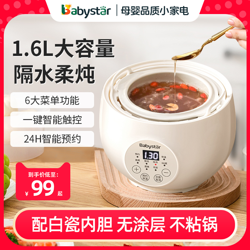 babystar炖盅电炖盅陶瓷隔水炖大容量家用炖汤燕窝宝宝辅食熬粥锅