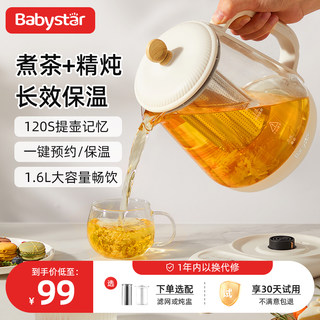 babystar养生壶多功能办公室家用小型玻璃煮茶器保温全自动烧水壶