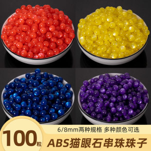 仿猫眼玉石珠子散珠diy手工制作编织ABS串珠手链手串饰品配件材料