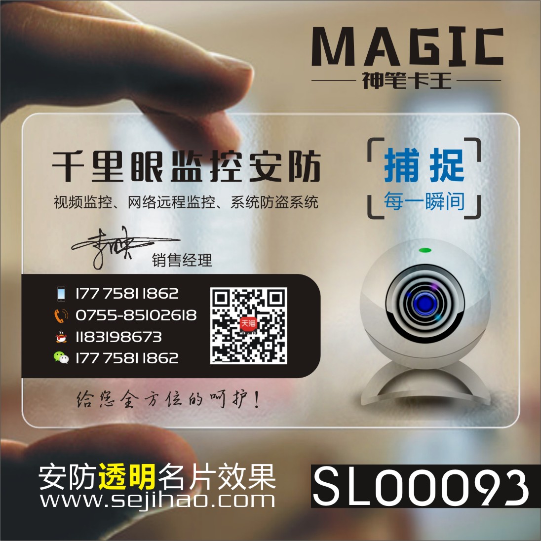 监控摄像头安防IT科技电脑维修店数码科技店拆机PVC透明塑料防水单双面高档名片设计制作印刷订做SL00093