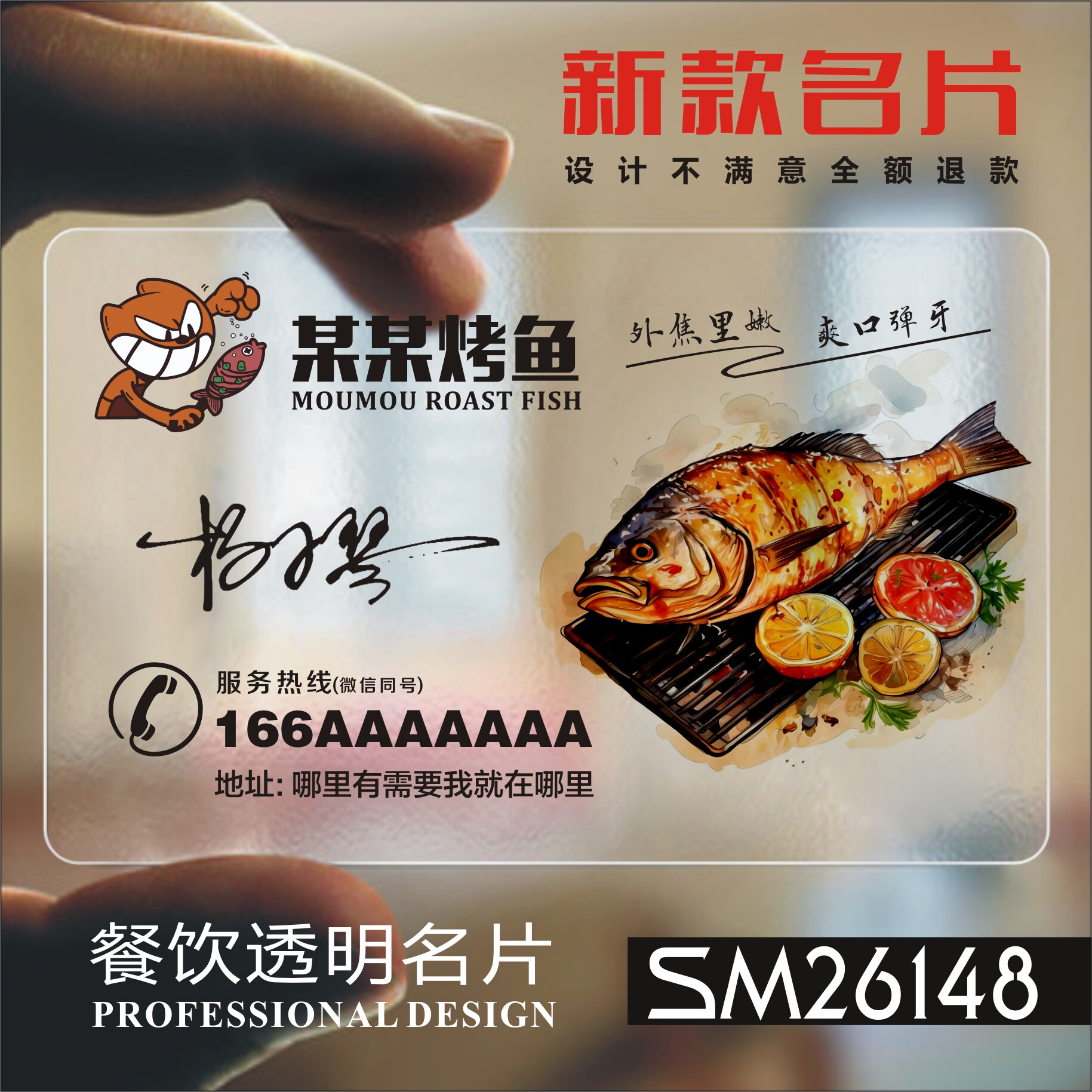 餐饮餐厅餐馆菜馆饭店农家乐订餐卡菜单小龙虾外卖客栈酒店PVC单双面透明名片印刷设计名片制作 SM26148