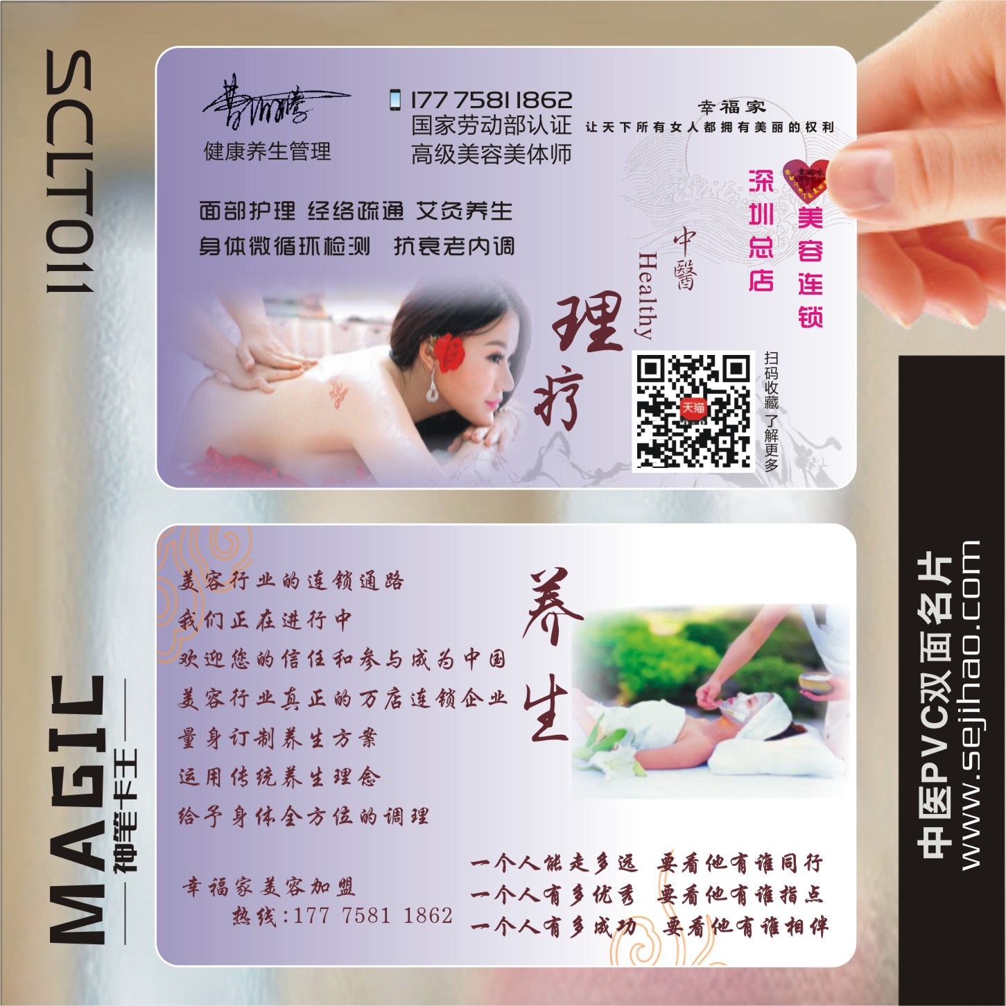 瑜伽瘦身名片中医养生美容spa理疗塑形美体足浴按摩推拿老师PVC透明塑料包邮名片设计制作印刷订做KSCLT011