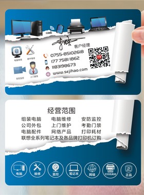 电脑维修IT科技监控摄像头安防数码科技店拆机名片制作sl00378