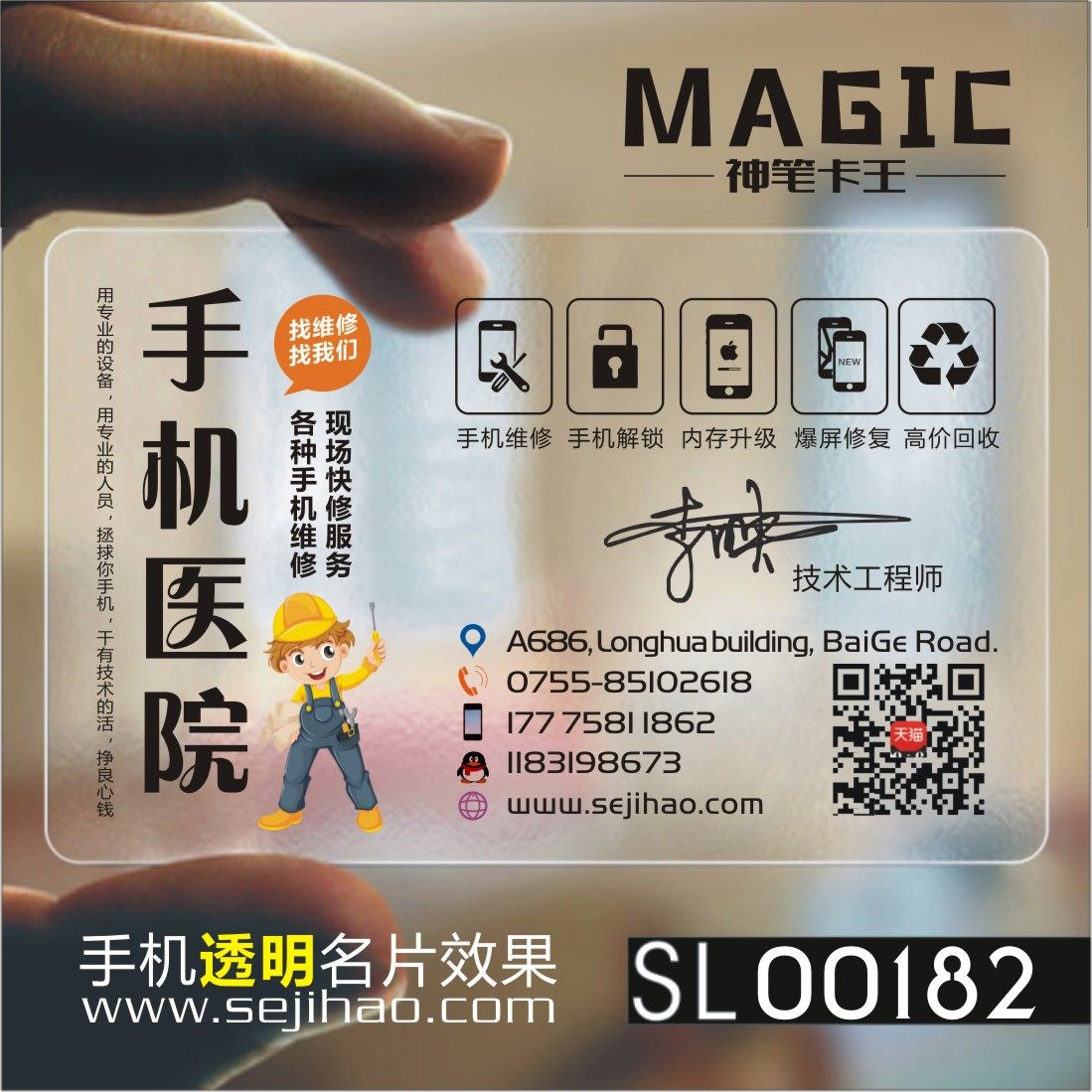 手机维修贴膜数码通讯爆屏修复售后卡苹果电信移动联通宽带安装PVC透明塑料名片设计制作印刷订做KSL00182