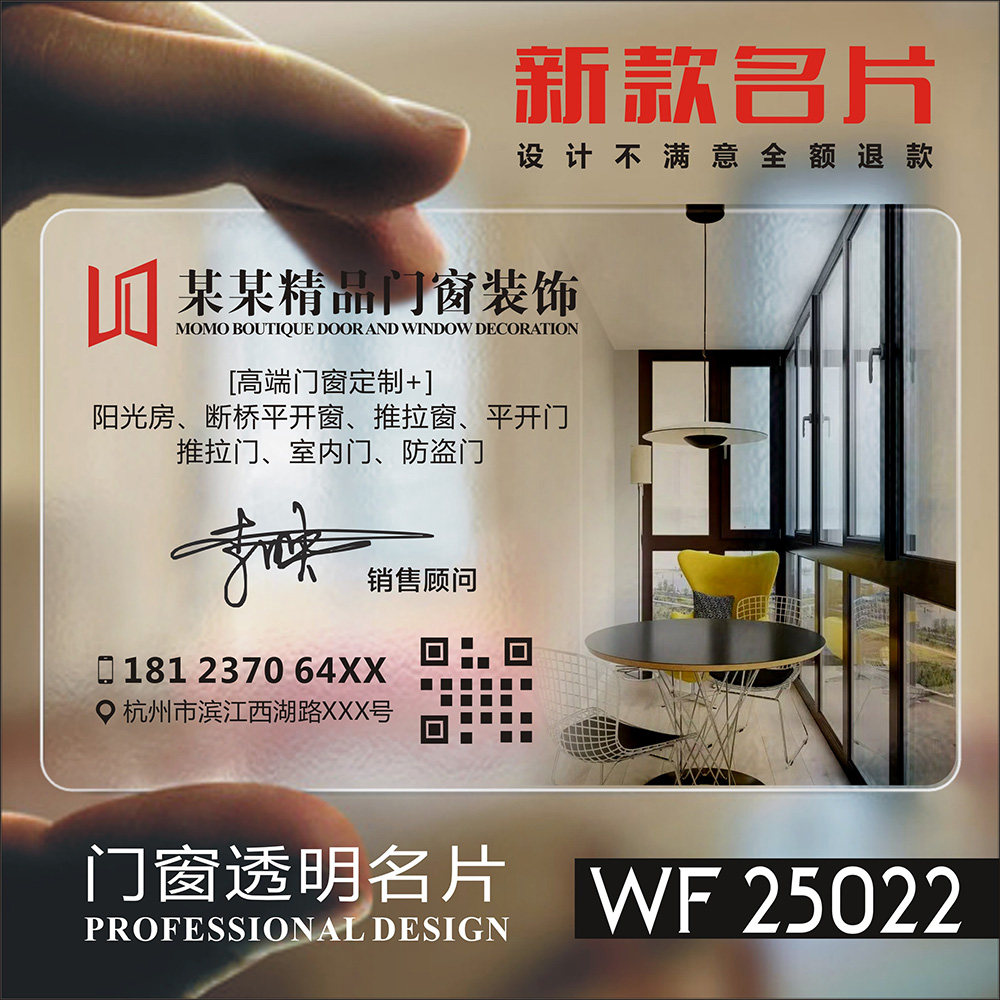 系统门窗名片制作定订做双面塑料PVC防水全屋定制装修家装装潢居透明名片制作定制印刷设计 WF25022