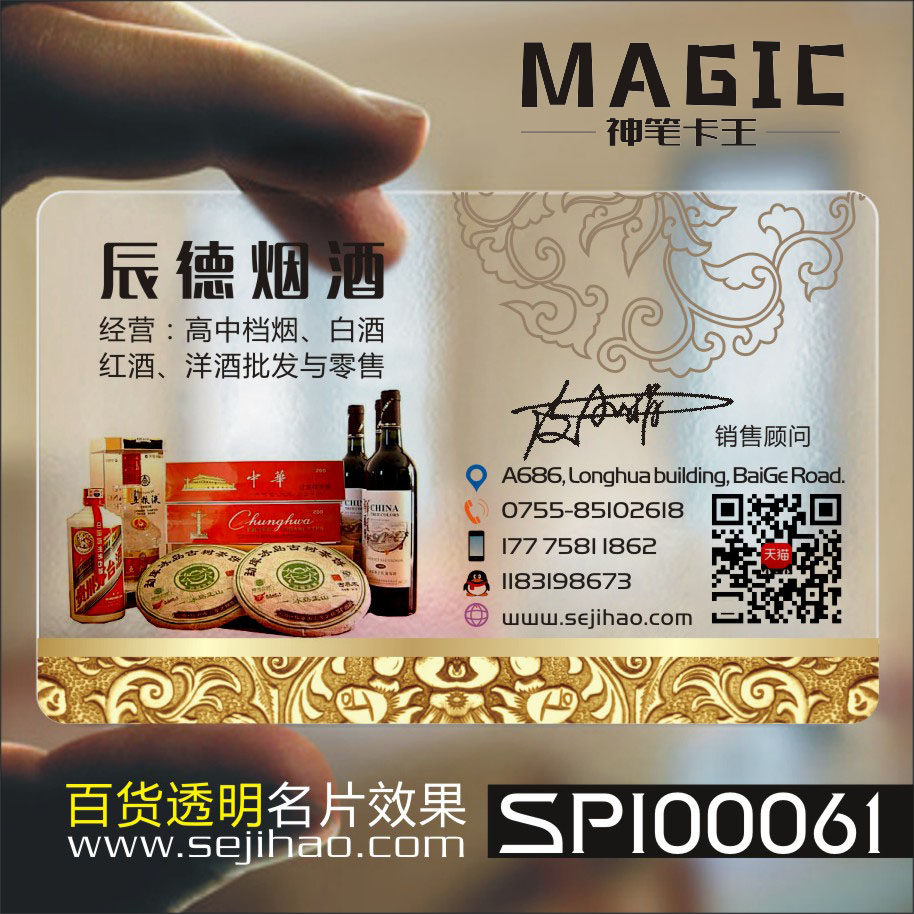 烟酒名片粮油批发便利店小卖部商场杂百货家电超市送货防水pvc透明