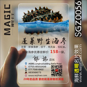 海参名片海鲜水产生鲜渔业鲍鱼海参鱼类虾类养鸡养殖防水PVC透明塑料防水名片免费设计制作印刷订做ksgz0056