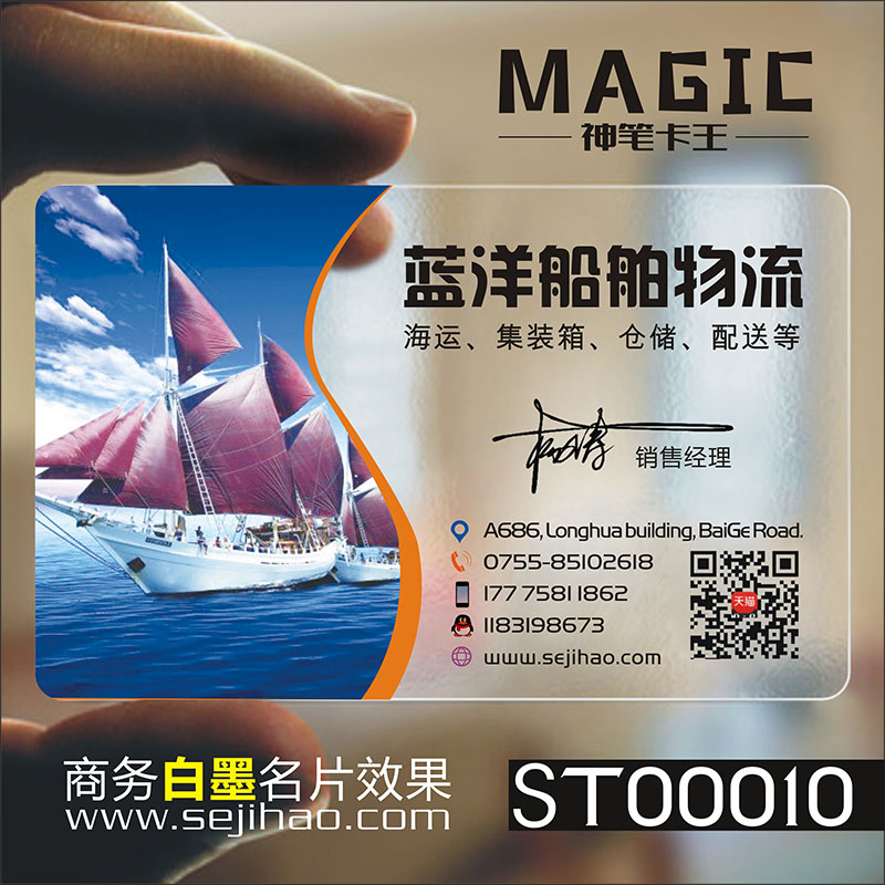 物流货运输航运海运货车搬家公司快运跑腿PVC透明塑料高档名片免费设计制作印刷订做kST00010