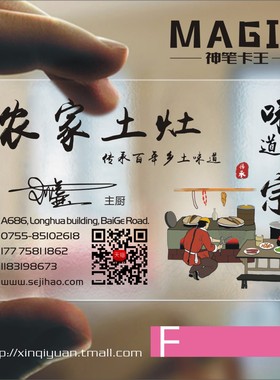 饭店名片 餐饮餐厅餐馆菜馆饭店农家乐订餐卡小龙虾外卖菜单PVC单双面透明名片印刷设计名片制作SLX000072