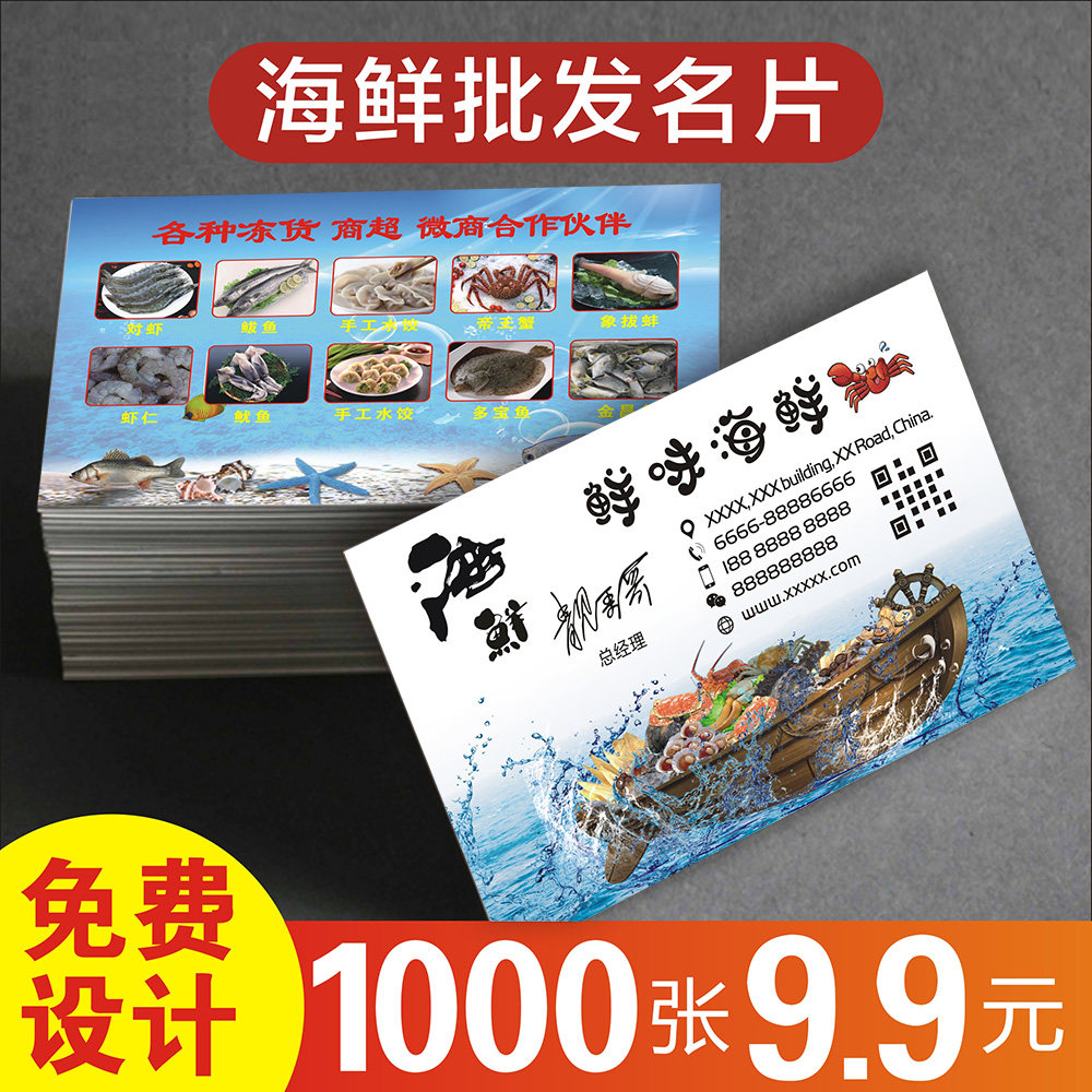 海鲜生鲜水族馆龙虾鲍鱼海参鱼虾类养鸡养殖pvc塑料包邮名片免费设计