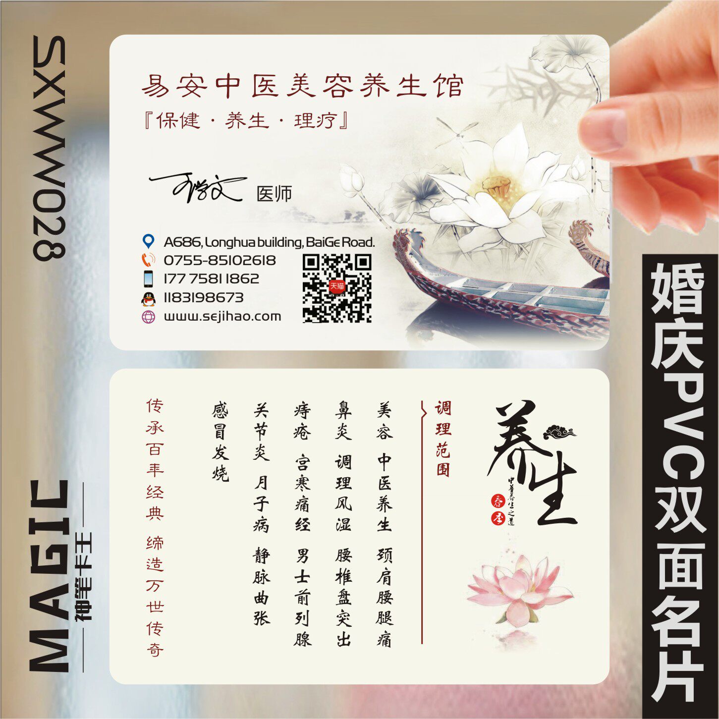 瑜伽瘦身名片中医养生美容spa理疗塑形美体足浴按摩推拿老师pvc透明