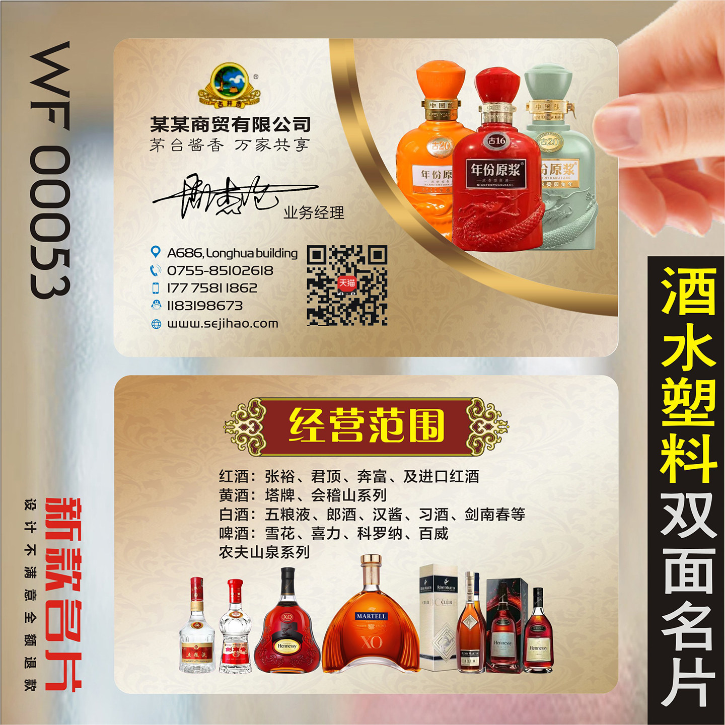 高档五粮液酒水酒庄酒行酒吧白酒酿酒红酒存酒卡回收销售PVC双面塑料免费名片设计制作印刷订做WF00053
