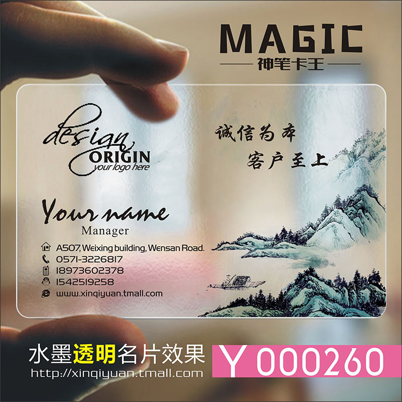 古典中国风水墨创意定制公司企业PVC透明塑料高档二维码免费包邮单双面防水名片设计制作印刷订做Y00260