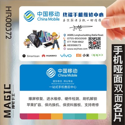 手机维修贴膜数码通讯爆屏修复售后卡苹果电信移动联通宽带安装PVC透明塑料名片设计制作印刷订做KHR00372