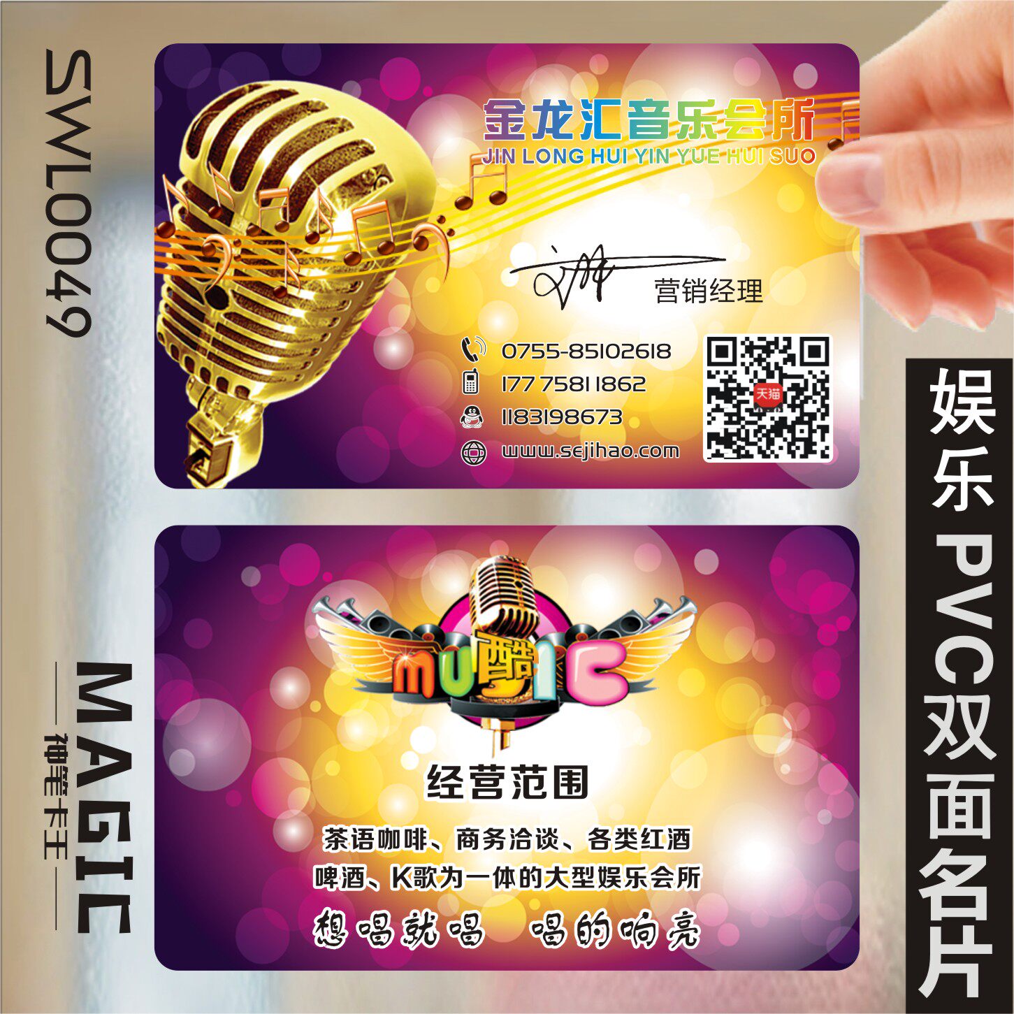 设备ktv婚庆名片设计定制做