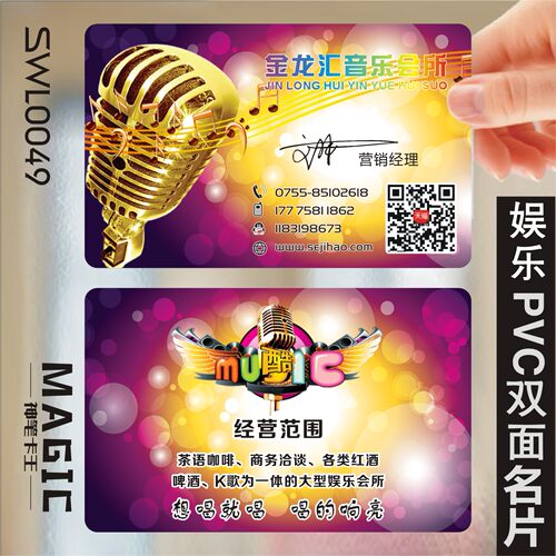 设备ktv婚庆名片设计定制做