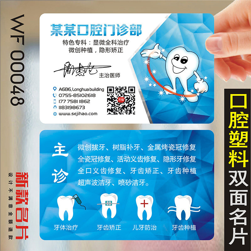 口腔科门诊医院牙齿名片双面制作