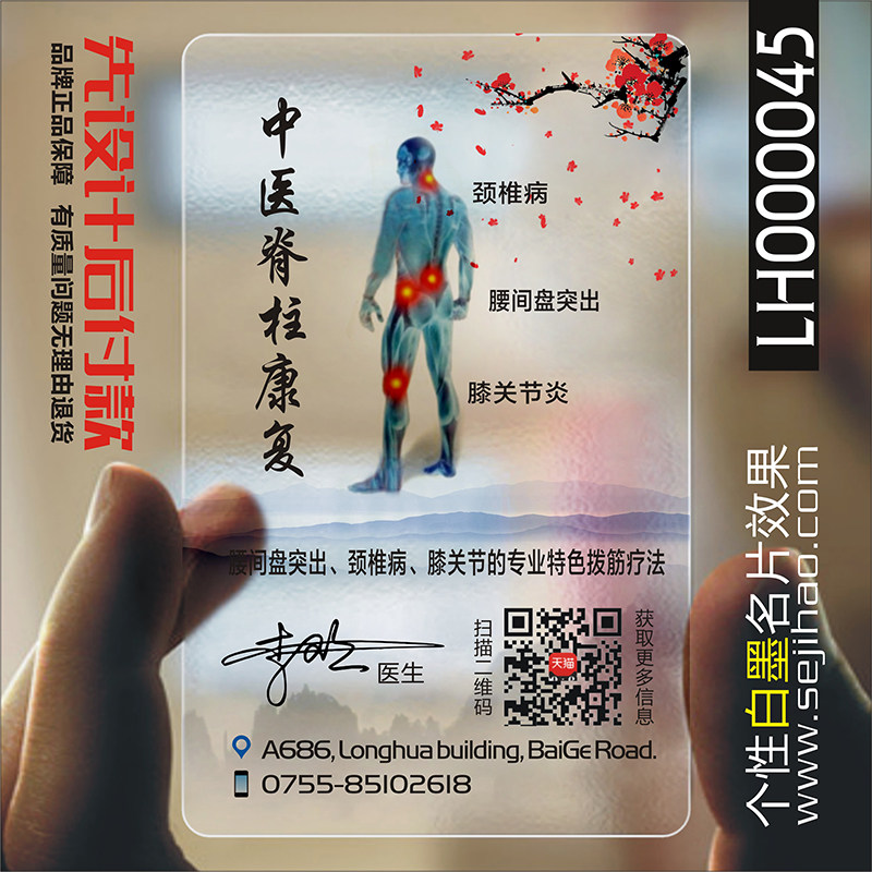 牙科牙医名片口腔科门诊医院诊所中医拔牙洗牙镶牙PVC透明塑料高档二维码名片设计制作印刷订做LH000045