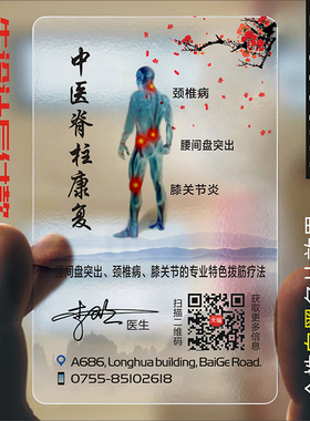 牙科牙医名片口腔科门诊医院诊所中医拔牙洗牙镶牙PVC透明塑料高档二维码名片设计制作印刷订做LH000045