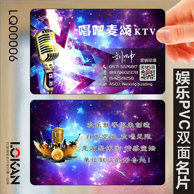 娱乐会所KTV酒吧唱吧音响设备晚会主持人工程出租订房卡PVC透明塑料包邮名片设计制作印刷订做定制LQ00006